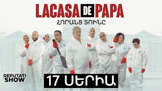 1️⃣7️⃣ ՍԵՐԻԱ  LA CASA DE PAPA  ՀՈՐԱՆՑ ՏՈՒՆԸ [upl. by Mauricio39]