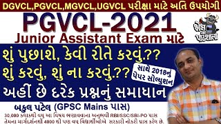 PGVCL Junior Assistant Exam Preparation  PGVCL Paper Solution 2020  PGVCL Paper Solution 2021 [upl. by Kone]