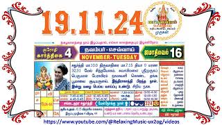 19 November 2024 Tuesday Nalla Neram Tamil Daily Calendar  கார்த்திகை 04 செவ்வாய் தழிழ் கலண்டர் [upl. by Eelsew]