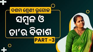 10th Geography Chapter 1 Explanation  ସମ୍ବଳ ଓ ତାର ବିକାଶ Part3 Odia Medium [upl. by Yragerg28]