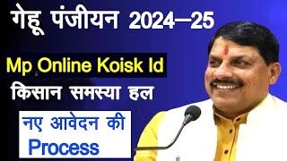 Mp Gehu Panjiyan 2024 l Gehu Panjiyan 2024 Kaise Kare [upl. by Enived]