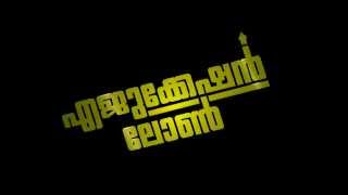 Education Loan Malayalam Movie Official Trailer [upl. by Eidahs348]