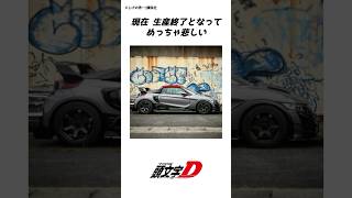 【if頭文字D】もしイニシャルDが令和の物語だったら⁉️mangaanime車 initiald イニシャルd 頭文字d drift アニメ 漫画shorts ホンダ トヨタ [upl. by Vocaay225]