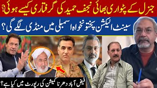 Gen Faiz Hameed brother arrested  PTI Core Committee  Senate Elections  AQSLive [upl. by Nylrac]