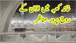 Video of Azaan Recited in Khana Kaaba [upl. by Ledda]