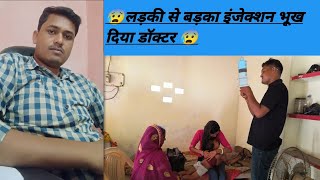 injection wala doctorfunny doctorinjectionbabydoctorfunnybabyreels [upl. by Ydniw]