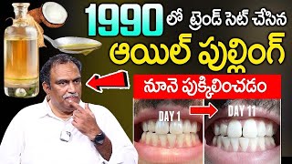 ఆయిల్ పుల్లింగ్ తో 12 జబ్బులకు ఫుల్ స్టాప్  Benefits of Oil Pulling  veeramachaneni ramakrishna [upl. by Akiwak]