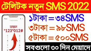 Teletalk sms pack  টেলিটক সিমে sms কেনার উপায়  Teletalk sms offer 2022  Teletalk sms package [upl. by Yedrahs]