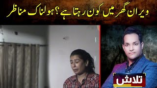 Talaash With Masharib Farooqi  09 September 2024  Lahore Rang  J31 [upl. by Shalom]