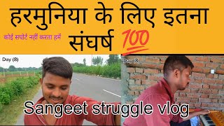 हारमोनियम से कोई भी गाना गया जा सकता है 💯 l Sangeet struggle vlog l [upl. by Jadd]