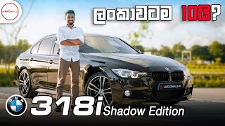 BMW 318i Shadow Edition Review by Nipul with Cars Sinhala [upl. by Bashemeth]