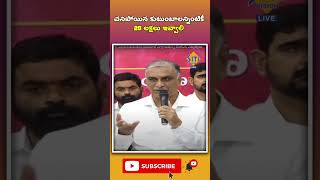 చనిపోయిన కుటుంబాలన్నింటికీ 25 లక్షలు ఇవ్వాలి harishrao  SitiVisionlive [upl. by Enelehs]