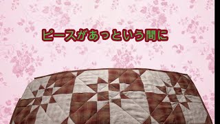 ［超簡単］ピースがあっという間に。パッチワークでDIY [upl. by Yltsew215]