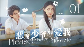 ENG SUB《恶魔少爷别爱我》▶EP 01  自卑少女遇上“恶魔同桌”，两人不打不相识，开启互相救赎的相爱之旅【FULL】 [upl. by Acissey]