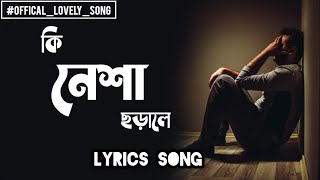 Ki Nesha Chorale কি নেশা ছড়ালে  Lyrics OFFICALLOVELYSONG [upl. by Casavant395]