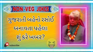 Gujarati NonVeg Jokes 😜  Dinkar Mehta NonVeg Jokes  Viral VaatChit Non Veg jokes  2 [upl. by Packton]