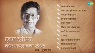 Maher Dharmache Sasar Janmache marathi Lagnageet  Jukebox 20 [upl. by Lilllie192]