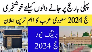 Breaking News Hajj 2024  Hajj 2024 Latest Update Today [upl. by Valentijn]