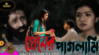 প্রেমের পাগলামী । Bangla new natok 2024 । Rihan Multimedia । RA Rahul। Maha [upl. by Mimajneb]