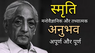 J Krishnamurti philosophy on Conditioning Hindi स्मृति के कारण पूर्ण अनुभव नहीं होता। conditioning [upl. by Eilitan505]