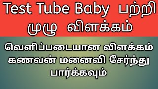 Test Tube Baby Treatment in tamil  IVF Procedure step by step in tamil  Puguntha veedu [upl. by Yoho]