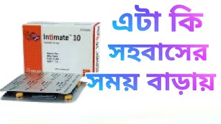 Intimate 10 mg tablet এর কাজ কিসকল যৌন রোগের সমাধান।।ইনটিমেট ট্যাবলেট এর কাজ কি।।Intimate 5 mg [upl. by Given]