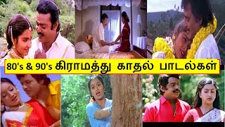 மனதை மயக்கும் இனிமையான பாடல்கள்  20 Mega Hits  Village Top Hits  Tamil songs  Collection Hits [upl. by Pegg]