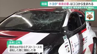 豊田章男会長運転の横転車両もそのまま展示 ドーム130個分…トヨタの広大な新テストコースお披露目 240402 1543 [upl. by Zeeba]