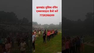 video army running jharkhand police rpf 1600m running ki teyari Kase kare [upl. by Anaert]