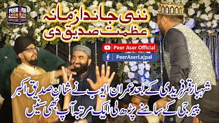 Best Manqabat 2024  Shan e Siddique Akbar  Ni Janda Zamana Azmat Sadique Di  Imran Ayub Qadri [upl. by Marybeth]