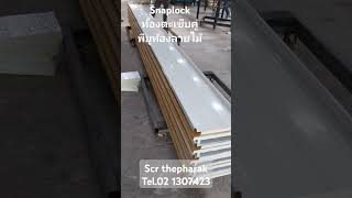 Snaplock roof pufoam [upl. by Nilatak]