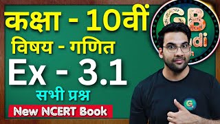 Class  10 Ex  31 दो चर वाले रैखिक समीकरण युग्म Maths Hindi Medium New NCERT [upl. by Mide]