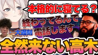 【スト６】RAGEの顔合わせで高木が来ないのでどうするか考える獅白ぼたんチームw【ホロライブ ホロライブ切り抜き 獅白ぼたん スト６】 [upl. by Dilisio99]