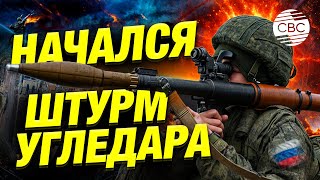 Российские силы начали решающее наступление [upl. by Issor441]