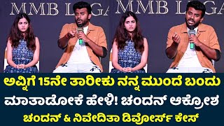 Chandan Shetty Niveditha Gowda Divorce Case Press Meet Uncut Video  Chandan Shetty Divorce [upl. by Adnor983]