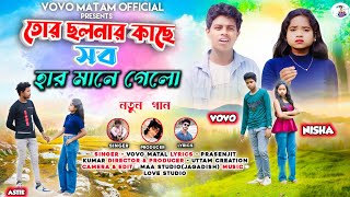 Tor Cholonar Kache Sob Har Mane Gelo  Vovo Matal  New Purulia Video Song 2024 [upl. by Nibbor]