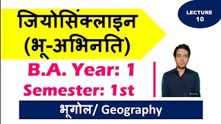 भूअभिनति  GEOSYNCLINE  With Notes  BA first year Paper 1  Geography [upl. by Yahsel]