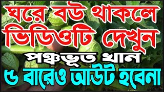 পঞ্চভূত এক বার খেয়ে ৫ বার। তবুও নুয়ে যাবেনা। 5 Powerful Health Benefits Of Anjeer  SAIFUL TV [upl. by Edobalo141]