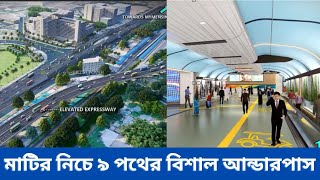 দ্রুত প্রস্তুত হচ্ছে ঢাকা বিমানবন্দর মোড়ের আন্ডারপাস ।। Luxurious Dhaka Airport Underpass [upl. by Lyontine]