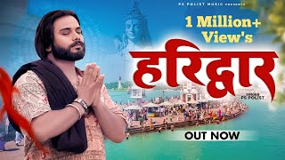 HARIDWAR  Official Video  Singer PS Polist New Bhole Baba Song 2024  RK Polist [upl. by Riem822]