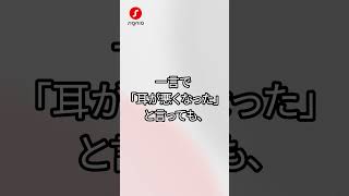 補聴器と集音器の違いって！？その１【 知ってる？補聴器のコト 】 シグニア [upl. by Drandell486]