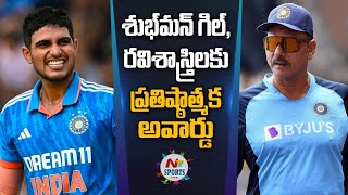 Shubman Gill Ravi Shastri to be honoured at BCCI Awards  NTV SPORTS [upl. by Almeria561]