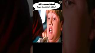 تسللا الصبيان داخل الطائرة فانطلقت بهما Shorts قصة movie film فيلم ملخص funny فلم اكشن [upl. by Odlamur840]