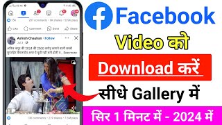 facebook video download  facebook video download kaise kare  facebook download kaise karen [upl. by Ximena898]