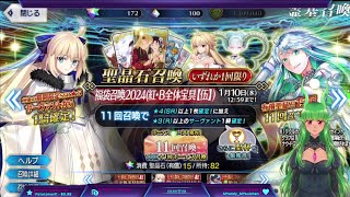 FGO JP 2024 New Years GSSR [upl. by Noyes3]