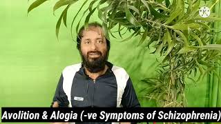 Avolition amp Alogia  Negative symptomsof Schizophrenia [upl. by Ylrae]