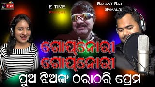 GOPNORI GOPNORI New Odia Songby Bula Kukura fame Asutosh MohantyTo Premara RangoliTo premare paga [upl. by Batory936]