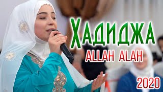 Hadidja  Allah Allah NEW NASHEED 2020 [upl. by Hcurob]