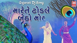 Mare Te Todle Betho Re Morlo  મારે તે ટોડલે બેઠો મોર  Gujarati Dj Song  Sayba Mora [upl. by Eikcid253]