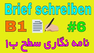 Brief schreiben B1  Entschuldigung schreiben نمونه نامه امتحان زبان آلمانی سطح B1 [upl. by Tigdirb]